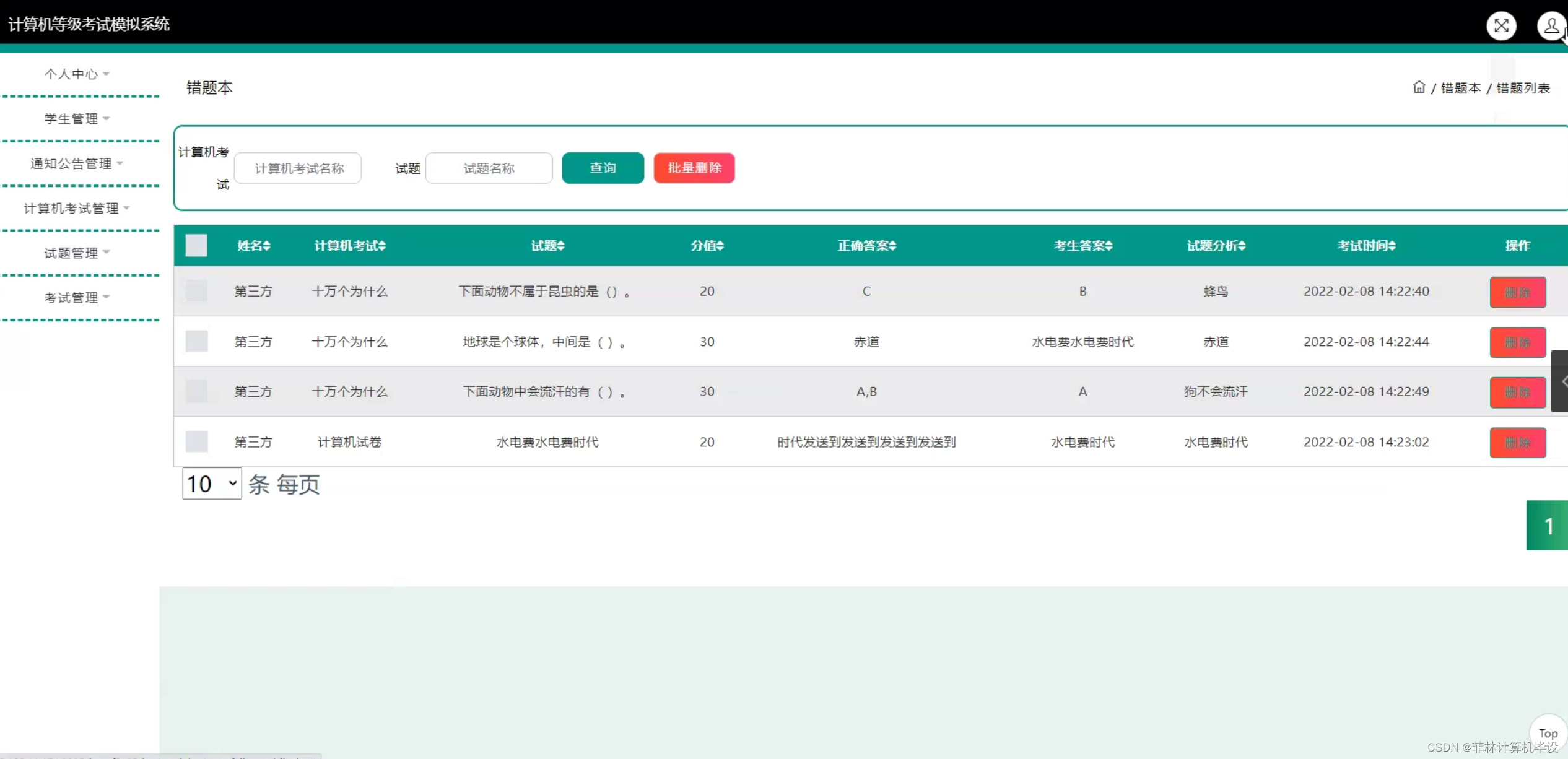 毕设项目：计算机等级考试模拟系统(JSP+java+springmvc+mysql+MyBatis)