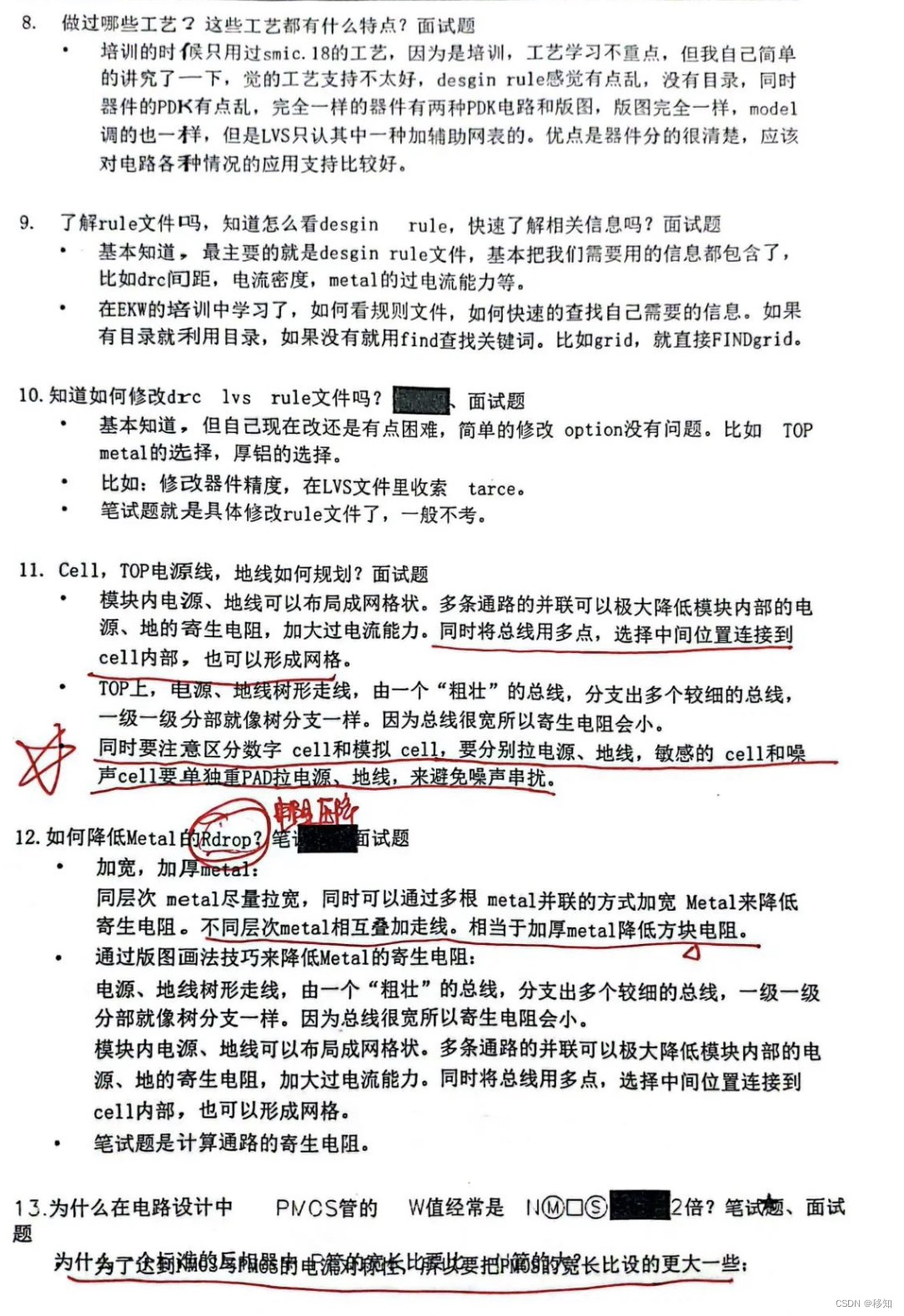 建议收藏：模拟版图面试题，含解析（附下载）