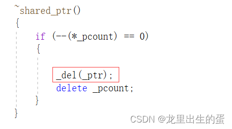 【c++智能指针】