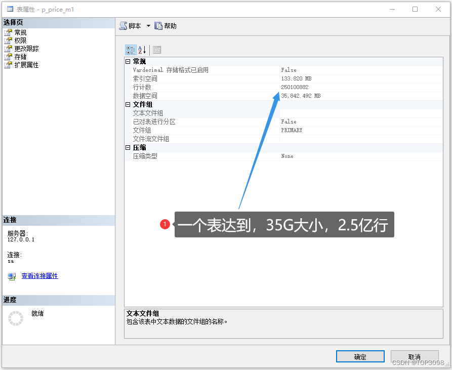 2.5亿行文本数据，导入到SqlServer需要多久？