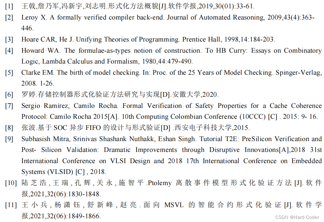 形式化验证方法研究综述