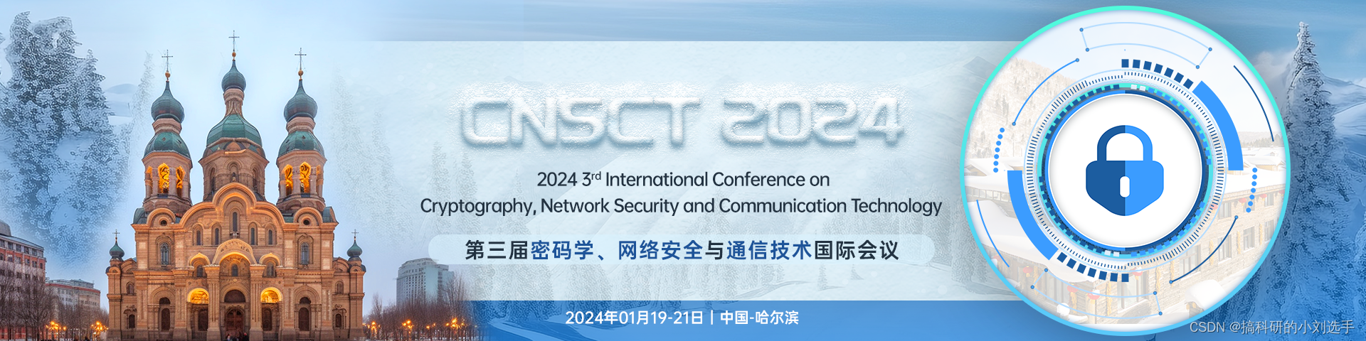 【会议征稿通知】第三届密码学、网络安全和通信技术国际会议（CNSCT 2024）