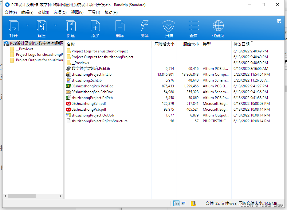 PCB设计及制作-数字钟-物联网应用系统设计项目开发