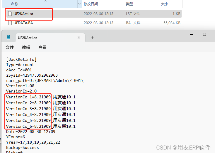 【T6/T3】根据畅捷通T6/T3账套备份文件判断软件的版本