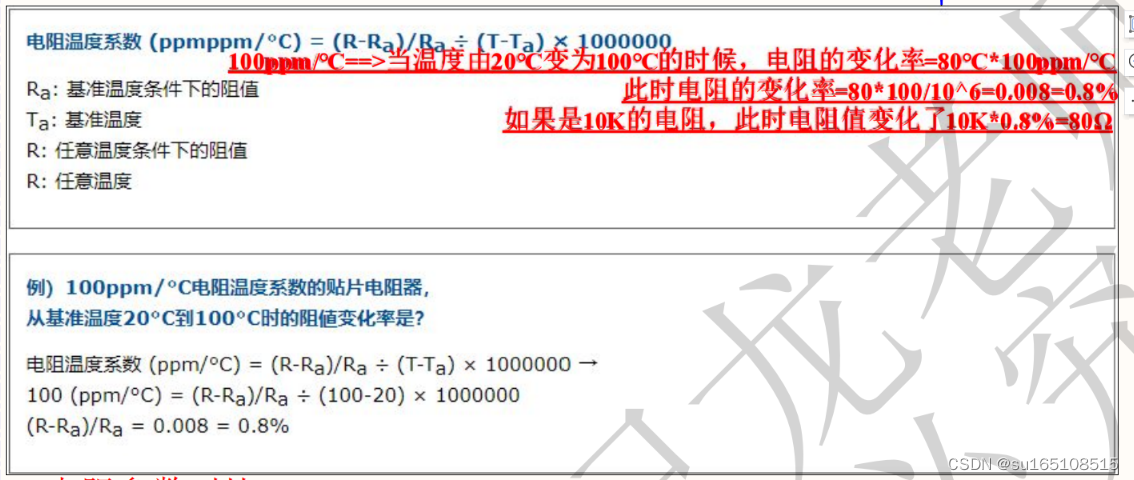 电阻的选型