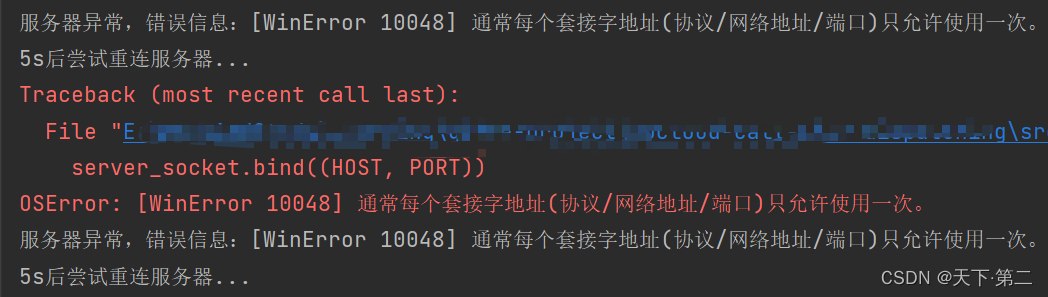 Python - 【socket】 服务端Server异常重启处理简单示例Demo（二）