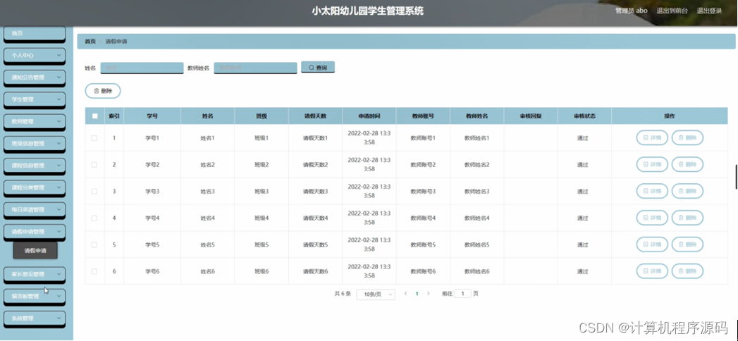 [附源码]计算机毕业设计小太阳幼儿园学生管理系统Springboot程序