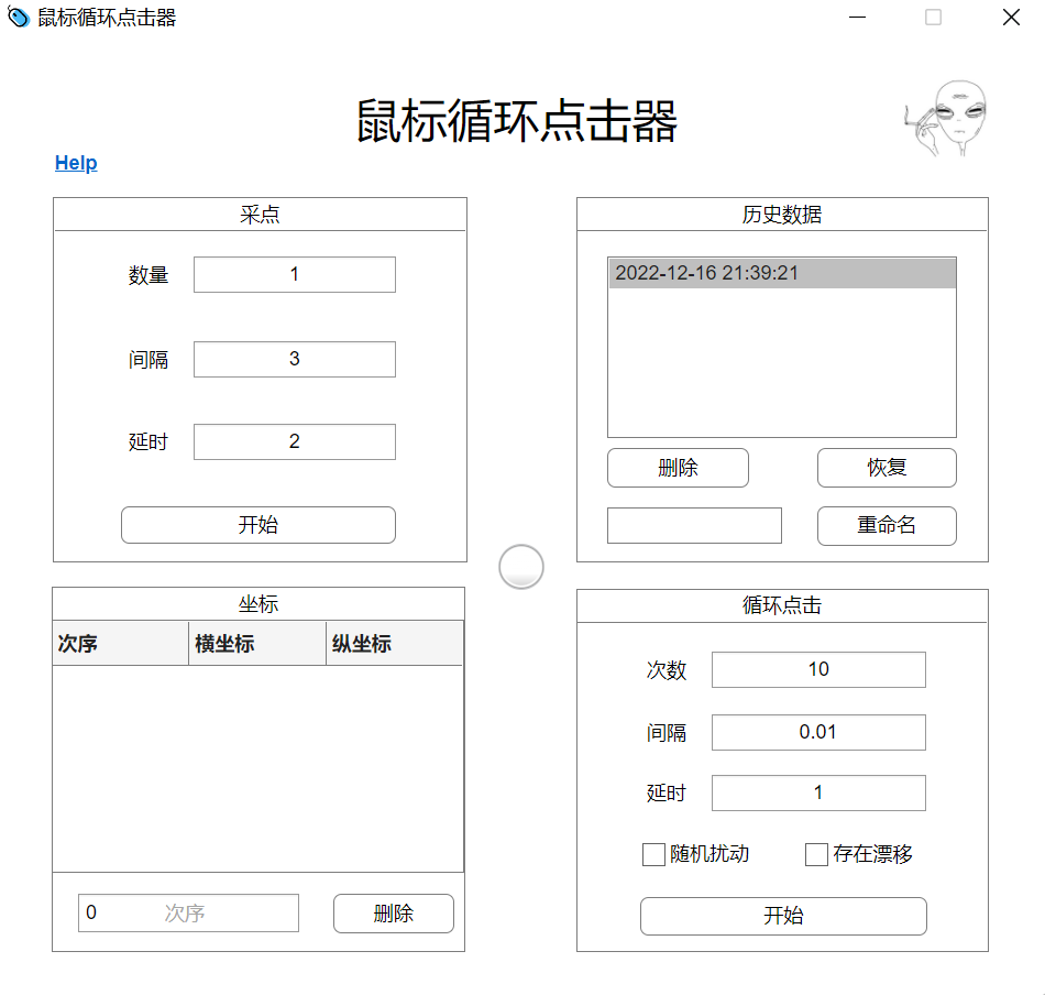 matlab：鼠标循环点击器