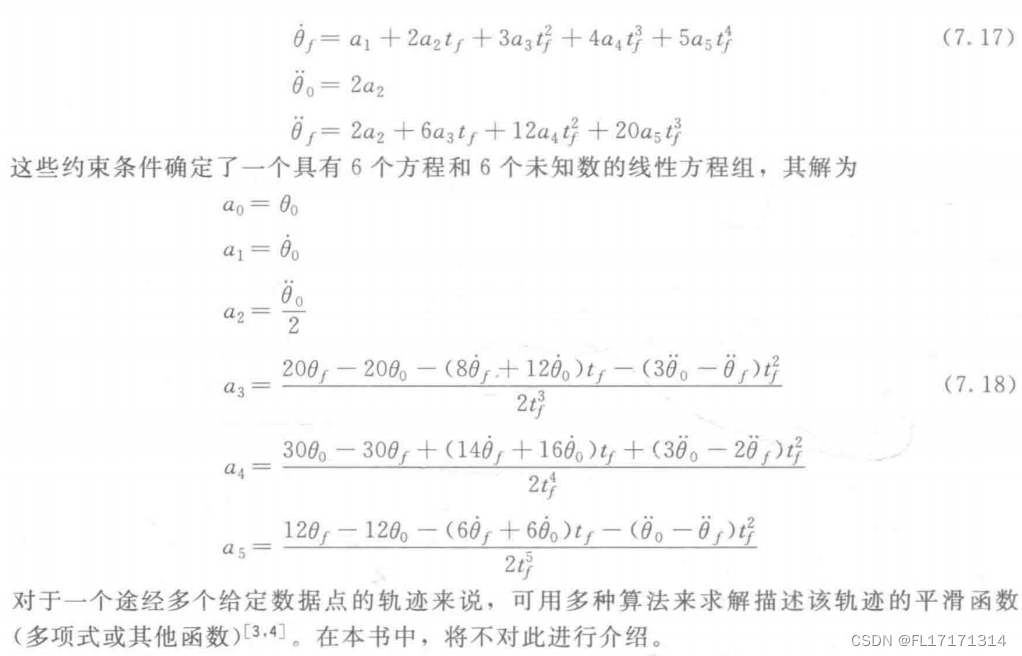 机器人轨迹生成：轨迹规划与路径规划