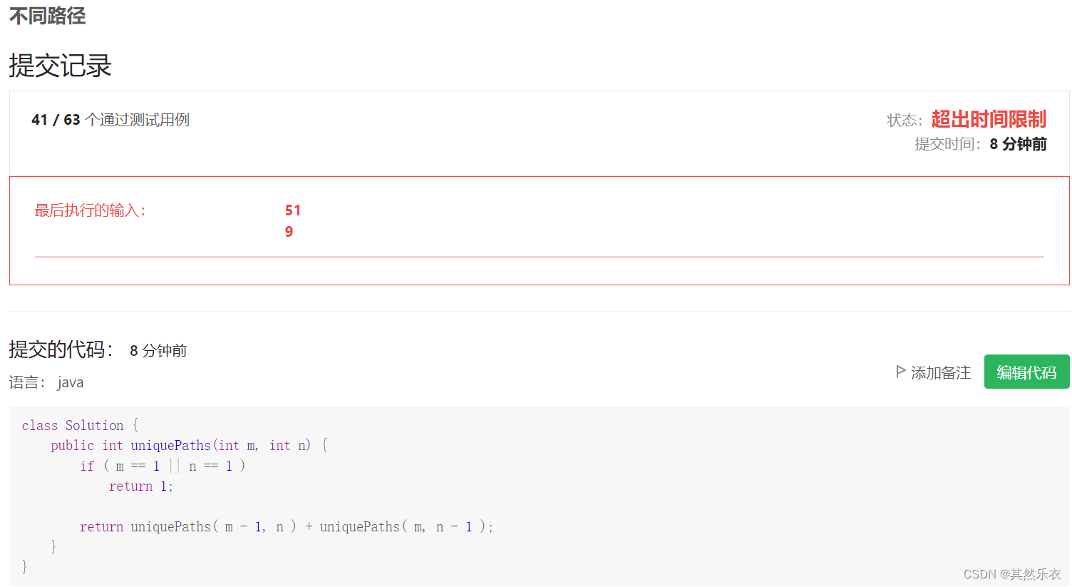62. 不同路径 java解决