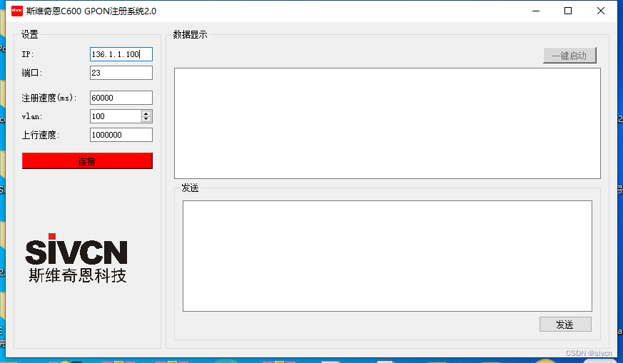 C600自动注册系统 GPON自动注册系统