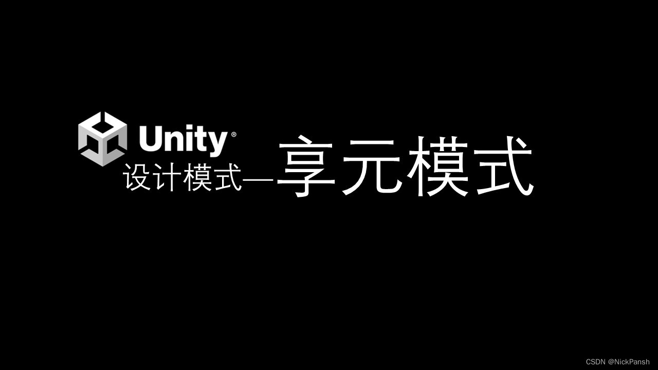  小米代碼大全，Unity設計模式——享元模式（附代碼）