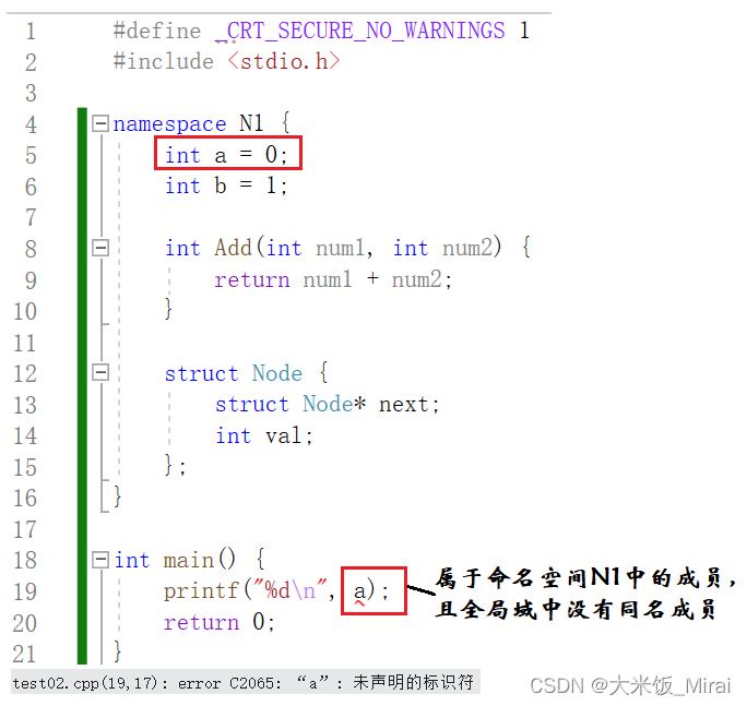 【C++入门】命名空间的定义与使用