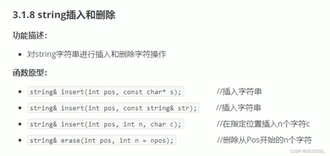 C++string的基本概念及相关操作-CSDN博客