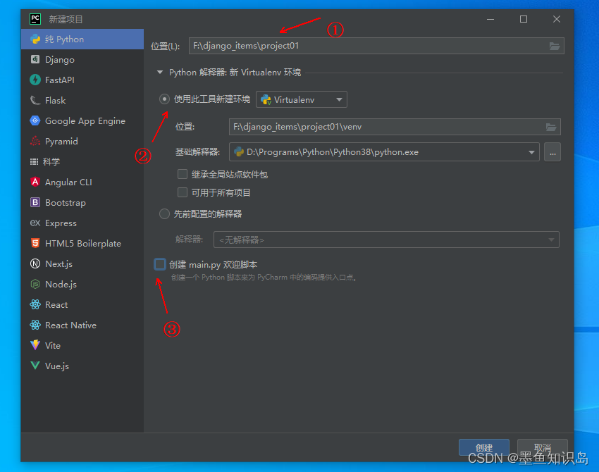 利用pycharm创建纯python项目，同时创建虚拟环境的示意图