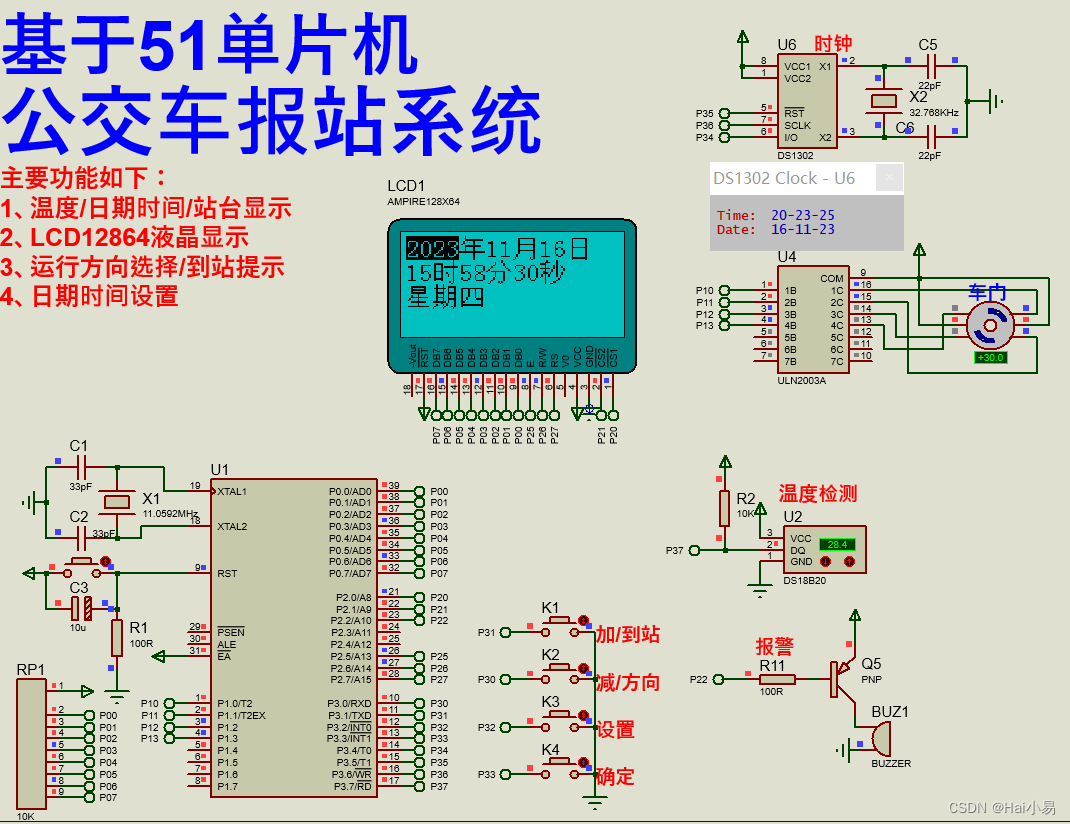 【Proteus仿真】【51单片机】公交车报站系统