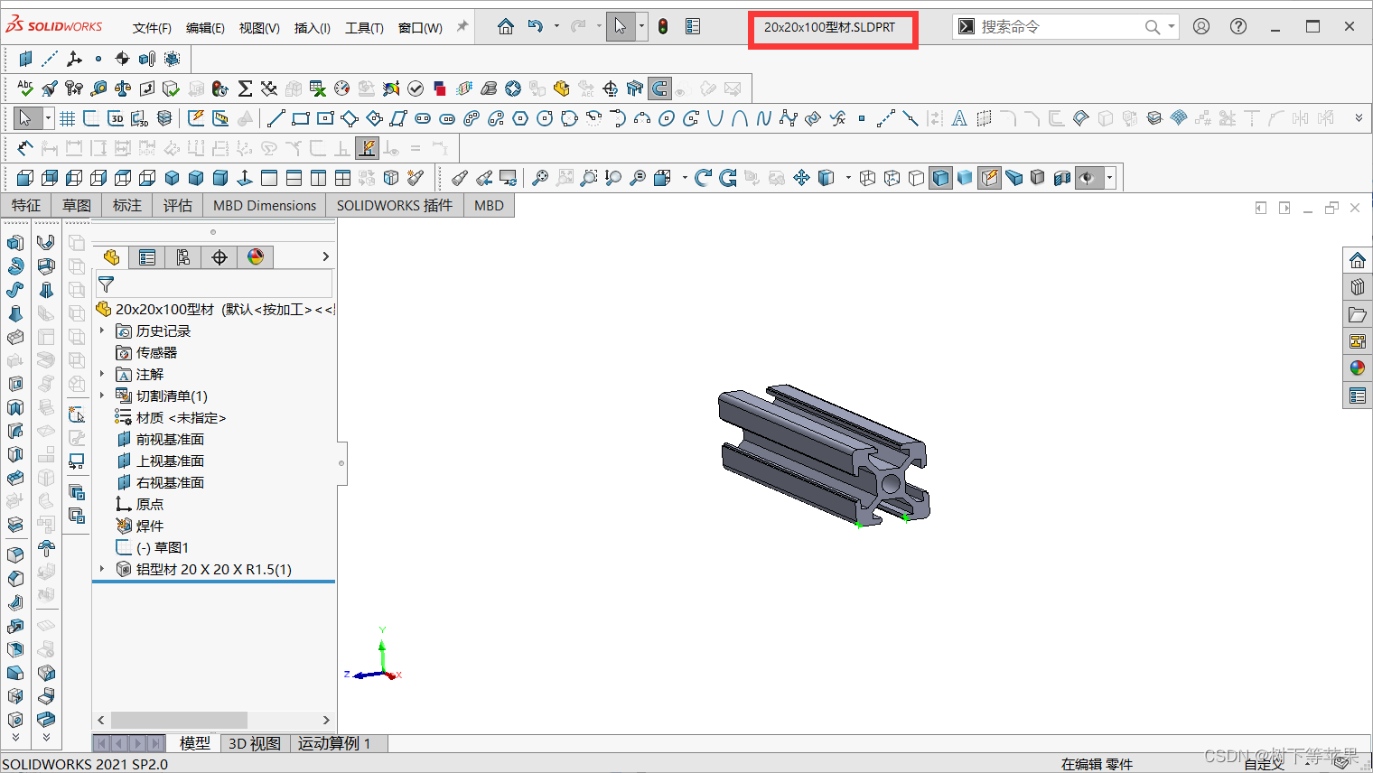 SolidWorks的GB库（钢型材库，包括铝型材、铝管等结构）安装及使用教程（生成铝型材为例）