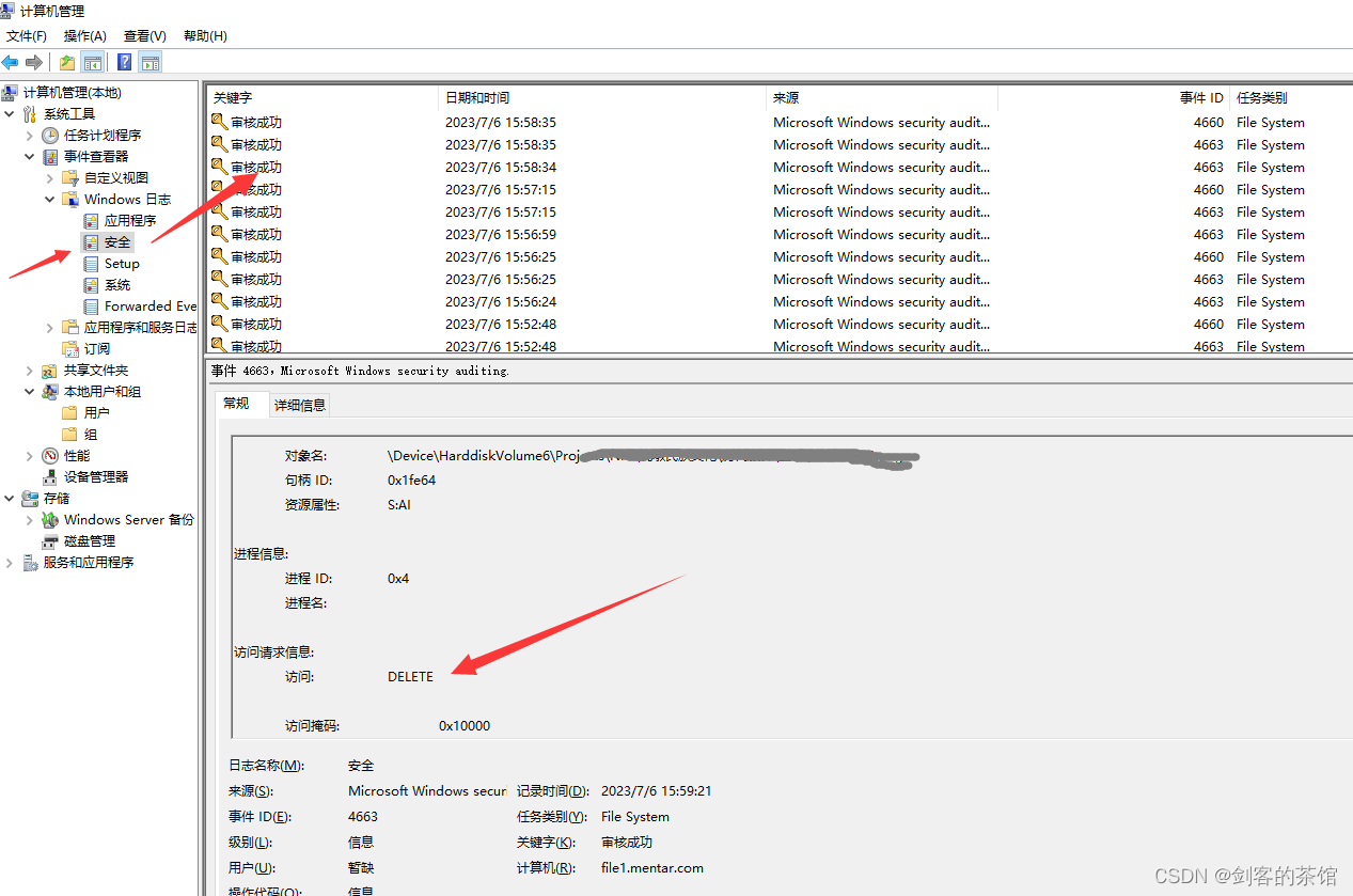 开启Windows共享文件夹审核，让用户查看谁删除了文件