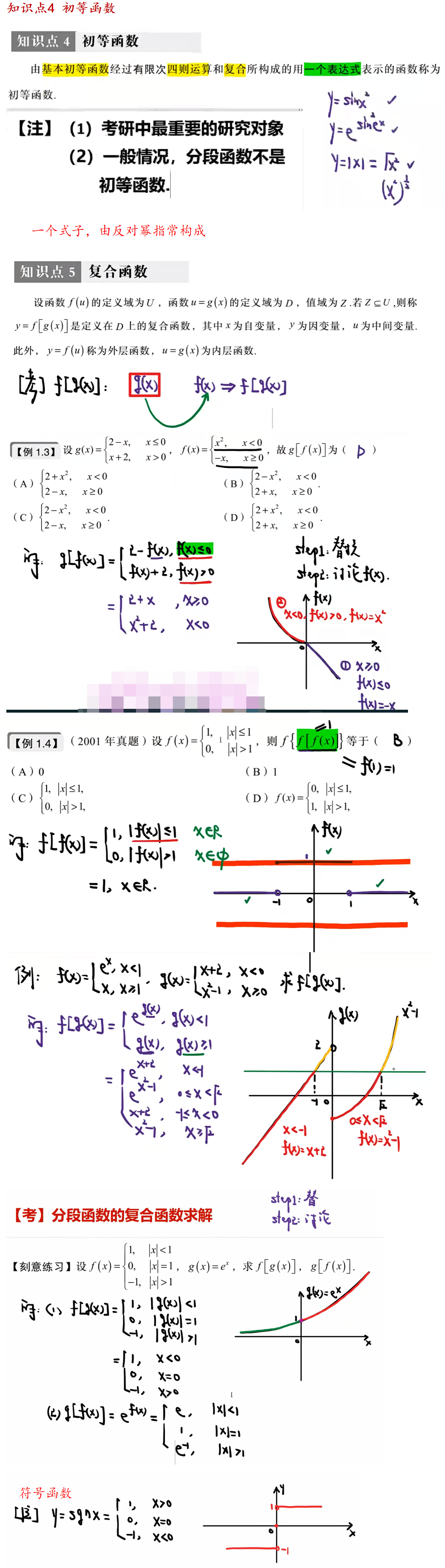 【考研数学】零基础1-考研必备高中知识衔接_高中数学和考研数学连接-CSDN博客