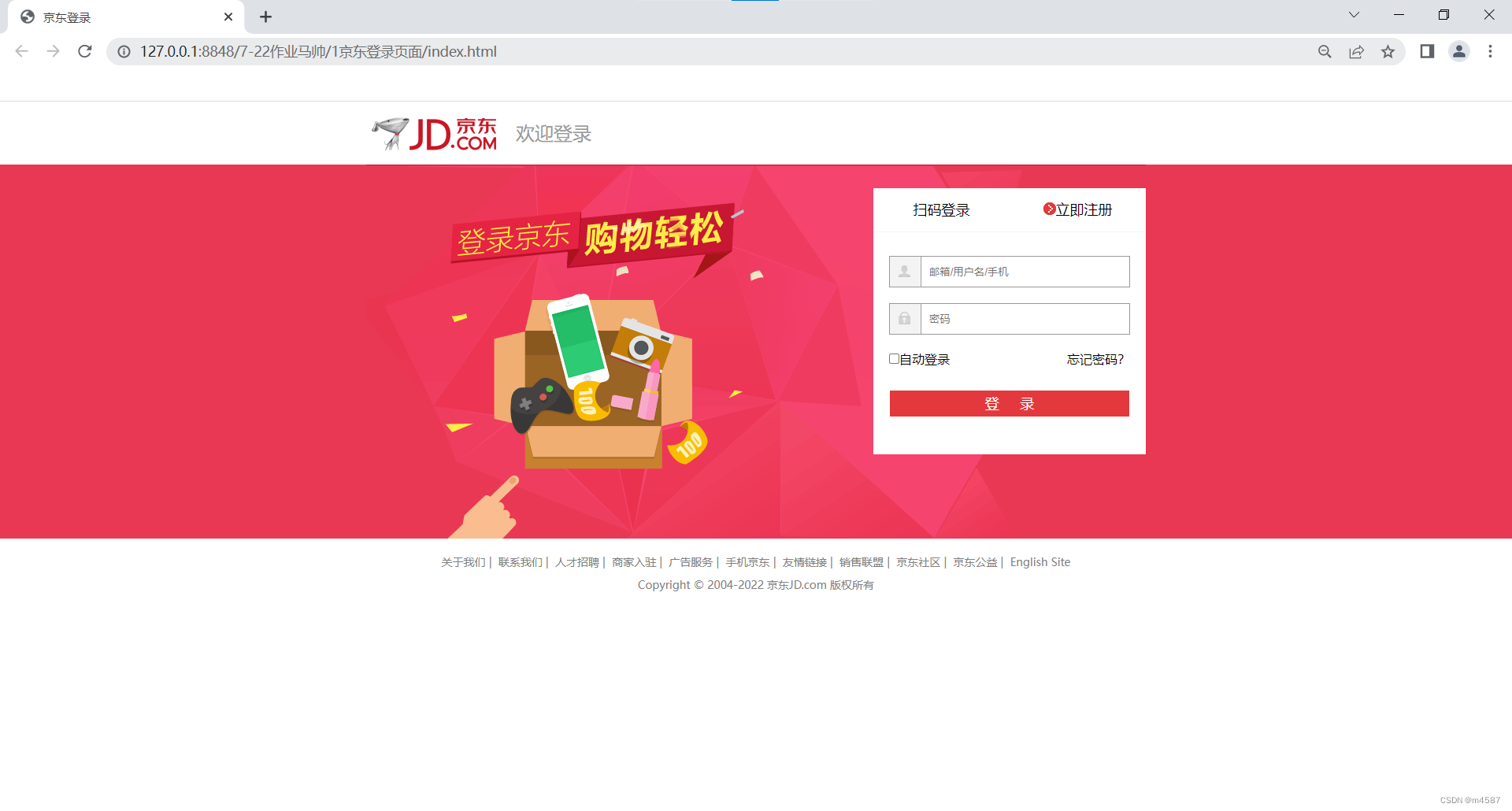 html+css京东登录页面_京东注册html-CSDN博客
