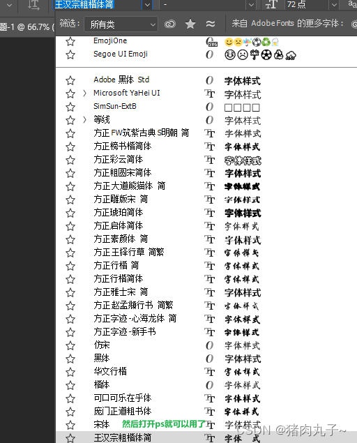 【Ps】如何在ps中导入新的字体