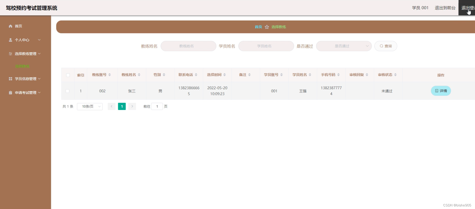 java计算机毕业设计ssm驾校预约考试管理系统a3cf7（附源码、数据库）