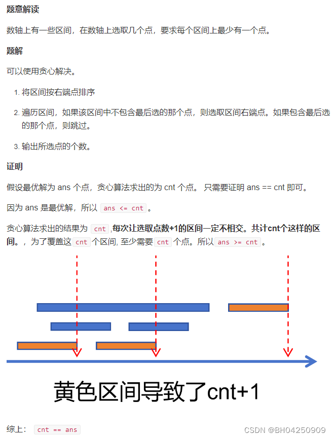 Acwing 905. 区间选点