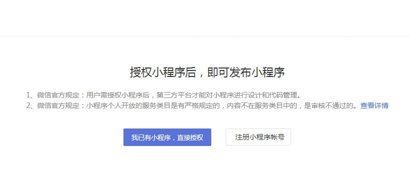 微信如何制作自己的小程序【微信小程序】