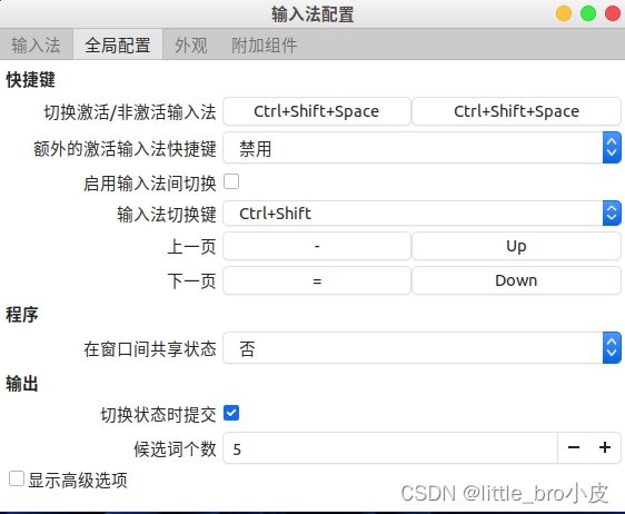 ubuntu输入法快捷键设置ctrl+shift