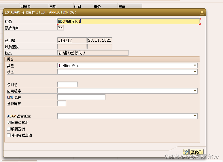 SAP BDC 录屏及 ABAP 调用 BDC