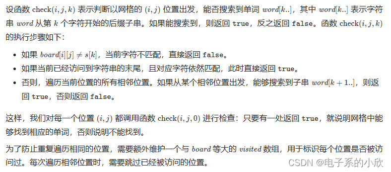 力扣刷题笔记22—— 矩阵中的路径（回溯）/pair的学习