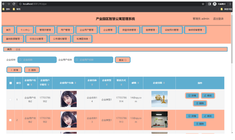 前后端分离毕设项目之产业园区智慧公寓管理系统设计与实现（内含源码+文档+教程）