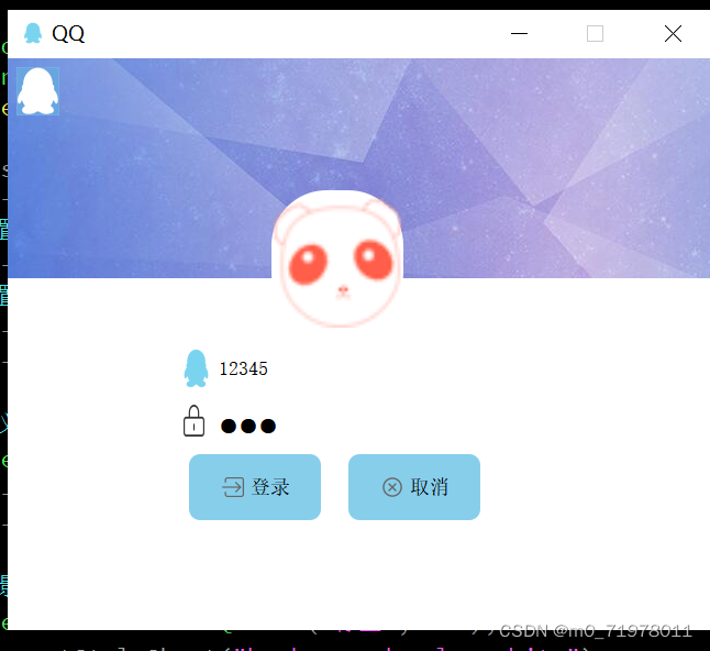 Qt--＞QQ登陆界面图形化界面