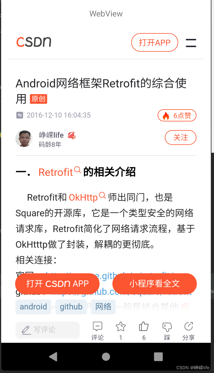 Android 网络编程-网络请求