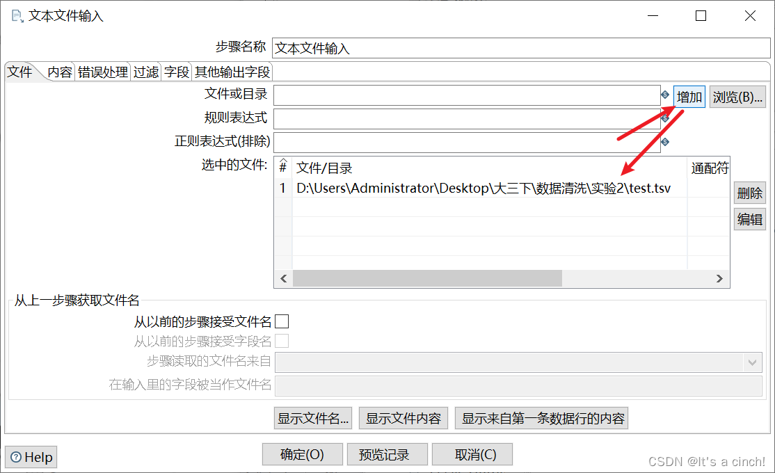 kettle——数据清洗（文本文件--＞数据表）