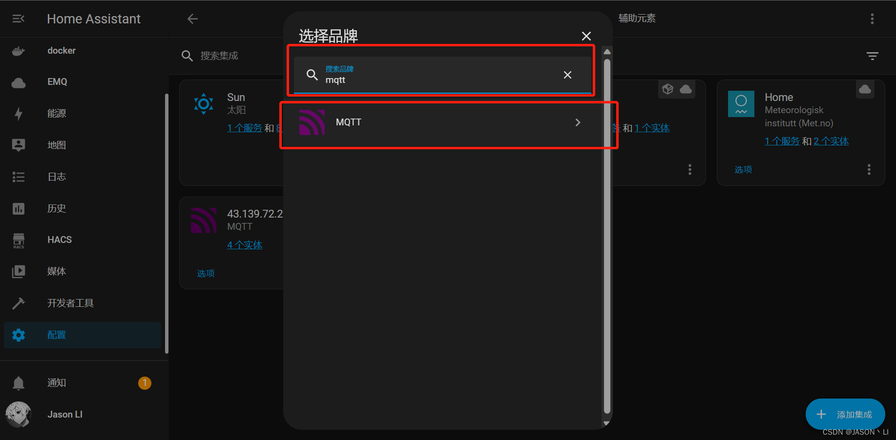 homeassistant配置MQTT集成以及传感器实体（STM32连接进入homeassistant）