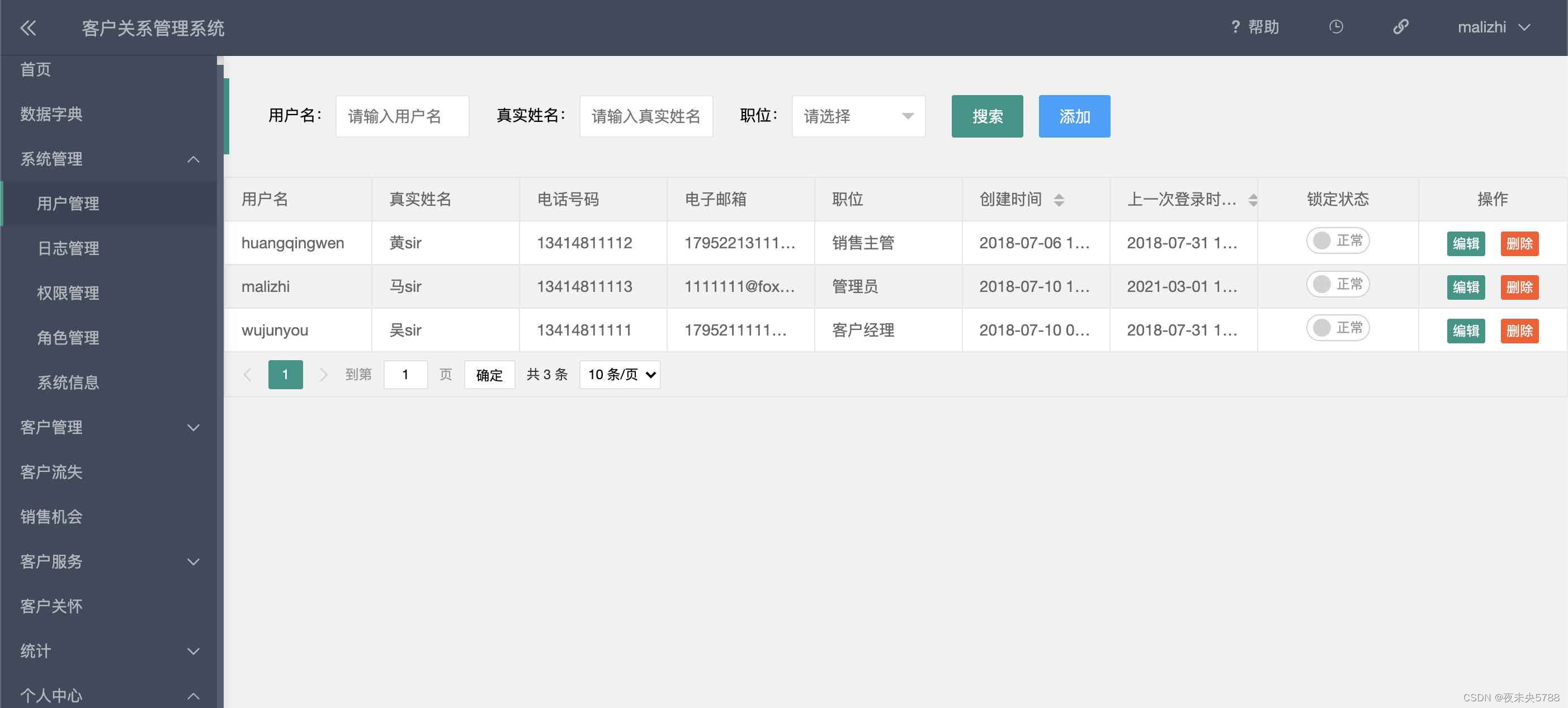 Java项目：ssm客户关系管理系统