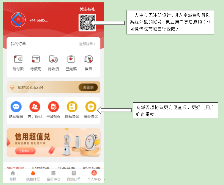 积分/金币商城用户中心