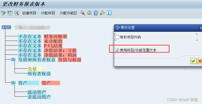 会计报表版本OB58 编辑功能