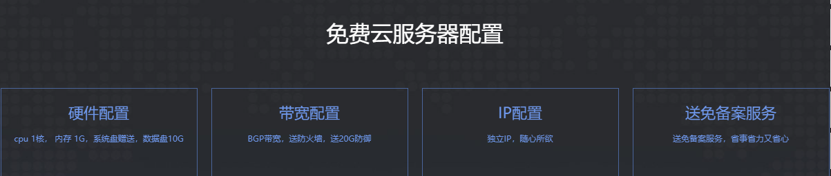 【云服务器】免费云服务器推荐