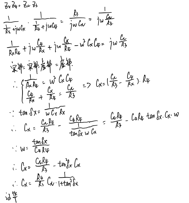 西林电桥测量法的基本原理中电容Cx计算公式详解