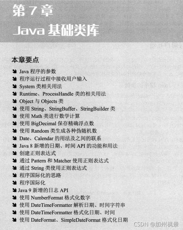 java tutorial for beginners | java basics to advanced... 疯狂Java讲义(七)----第一部分-CSDN博客