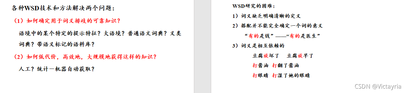 有监督的消歧方法总结