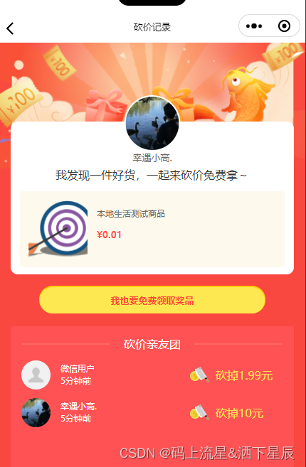 微信小程序分享实现拉新绑定(用户关系绑定)