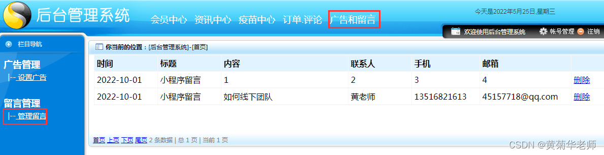 基于Java后台(Springboot框架)+前端小程序(MINA框架)+Mysql数据库的疫苗预约小程序系统设计与实现
