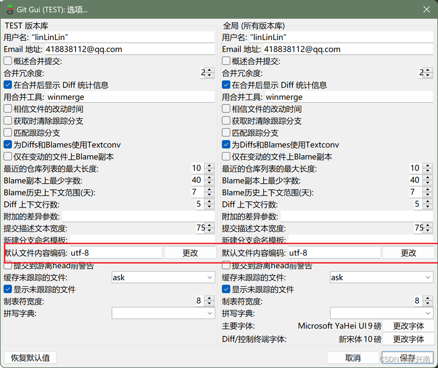 Git gui教程---第三篇 Git gui的使用 配置提交信息