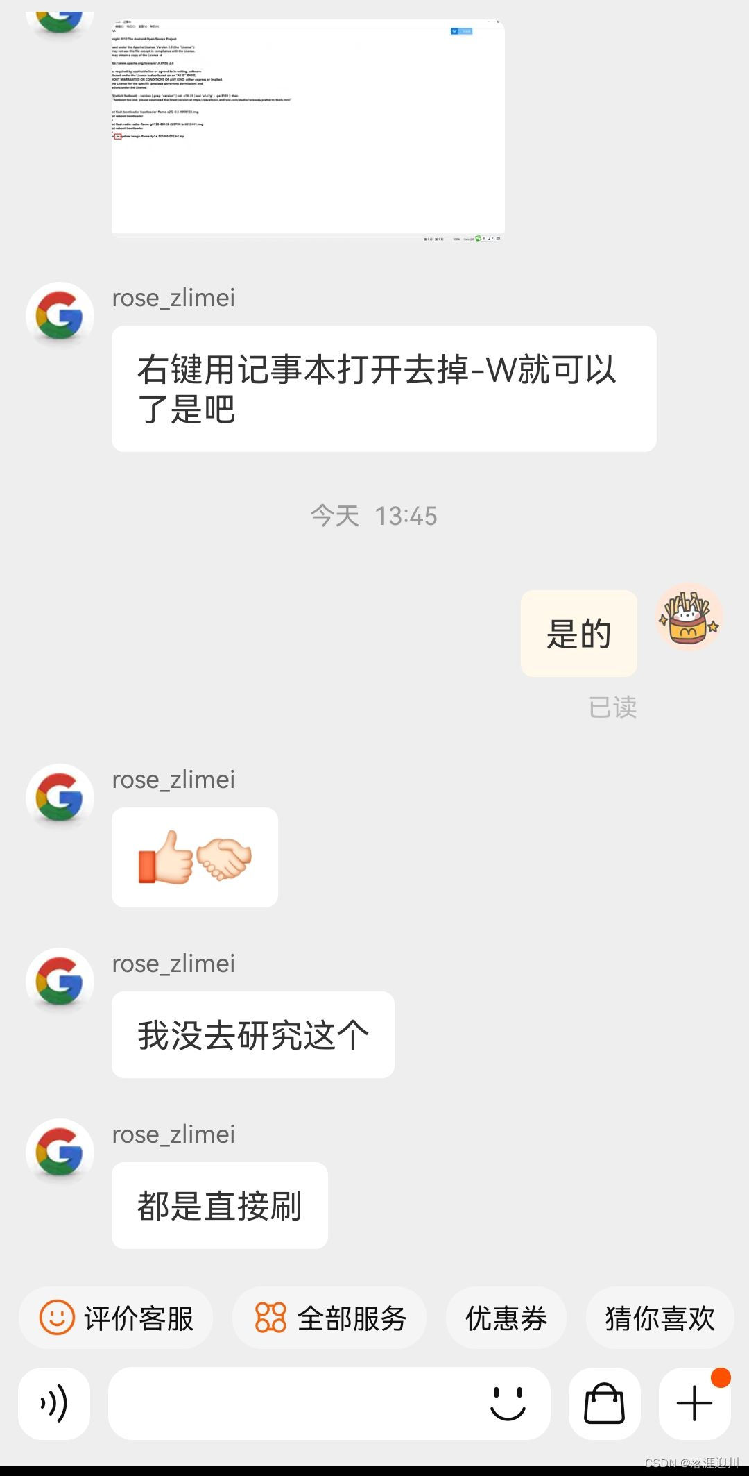 和淘宝店家聊天截图，店主一直不知道不删除数据的刷系统方法，被补充写进他的教程里了🤣