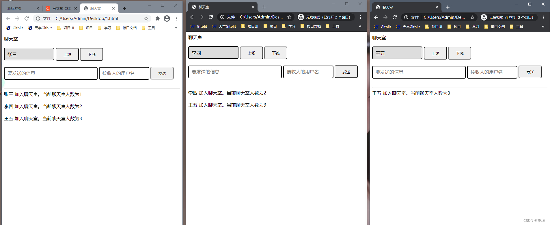 用户进入聊天室提示