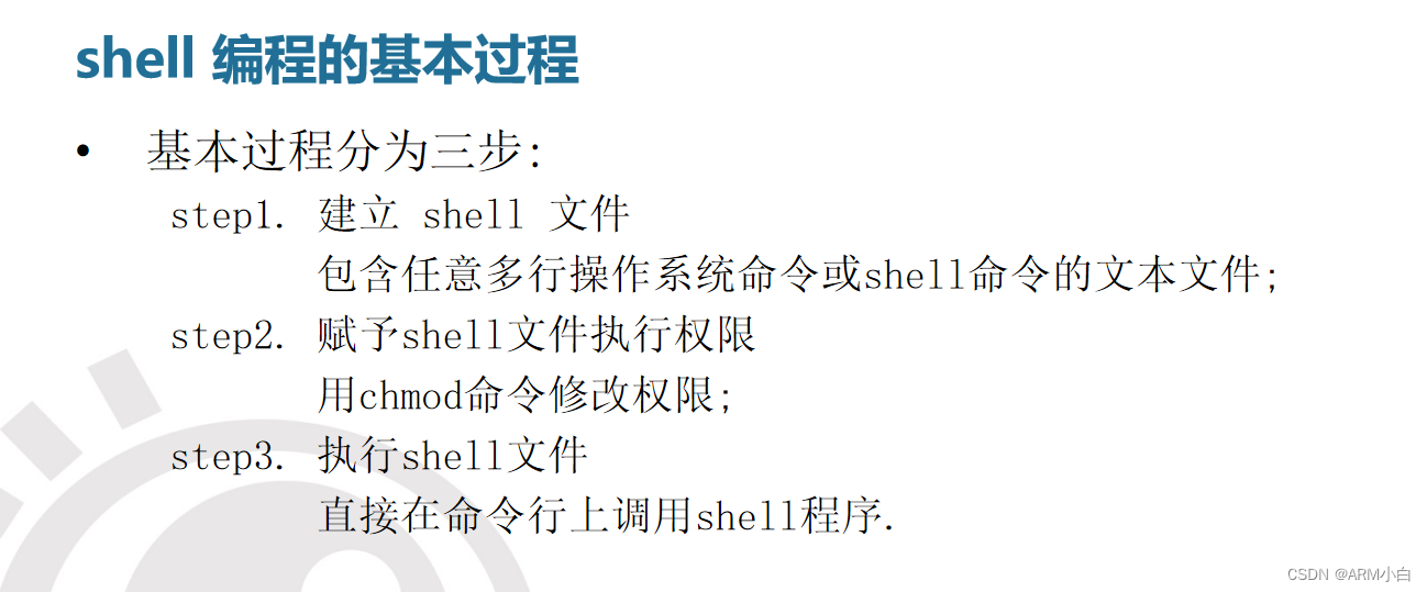 12.shell脚本编程-CSDN博客