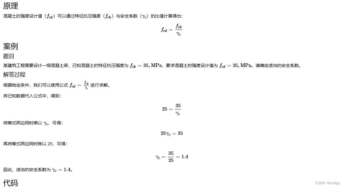 Python钢筋混凝土结构计算.pdf-T001-混凝土强度设计值